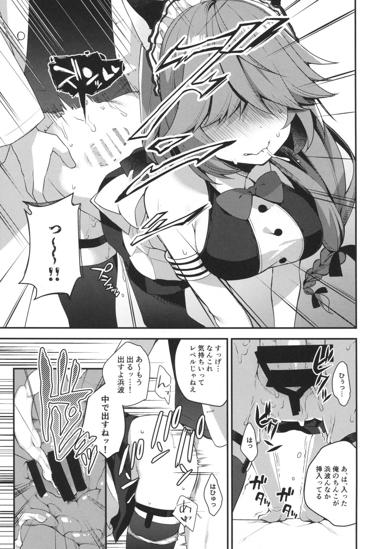 Medama wa Derukedo 1-koma mo Me wa Denai Hamanami no Erohon page 8 full
