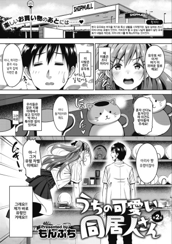 Uchi no Kawaii Doukyonin-san Ch. 2 cover