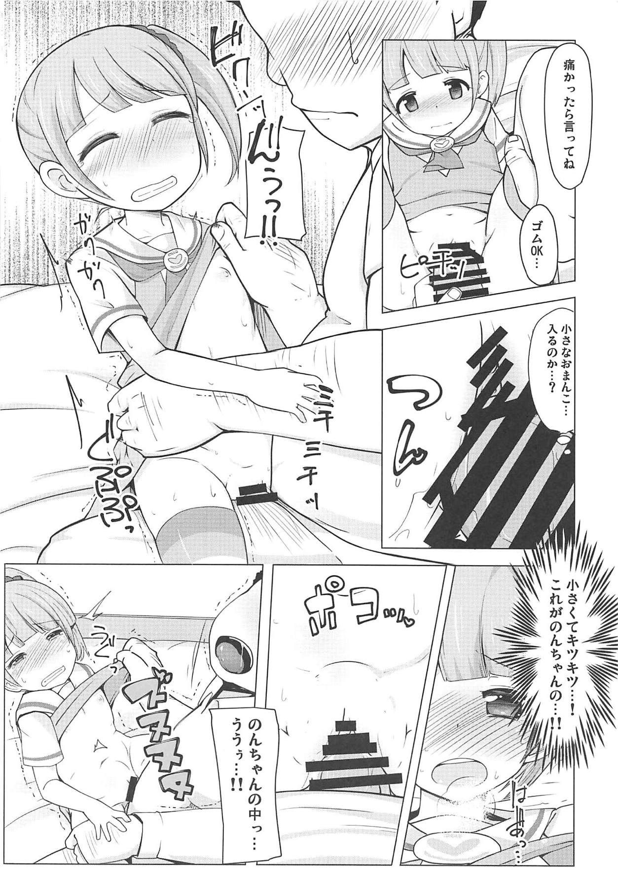 Manaka Non-chan to Pakopako Shitai! page 7 full