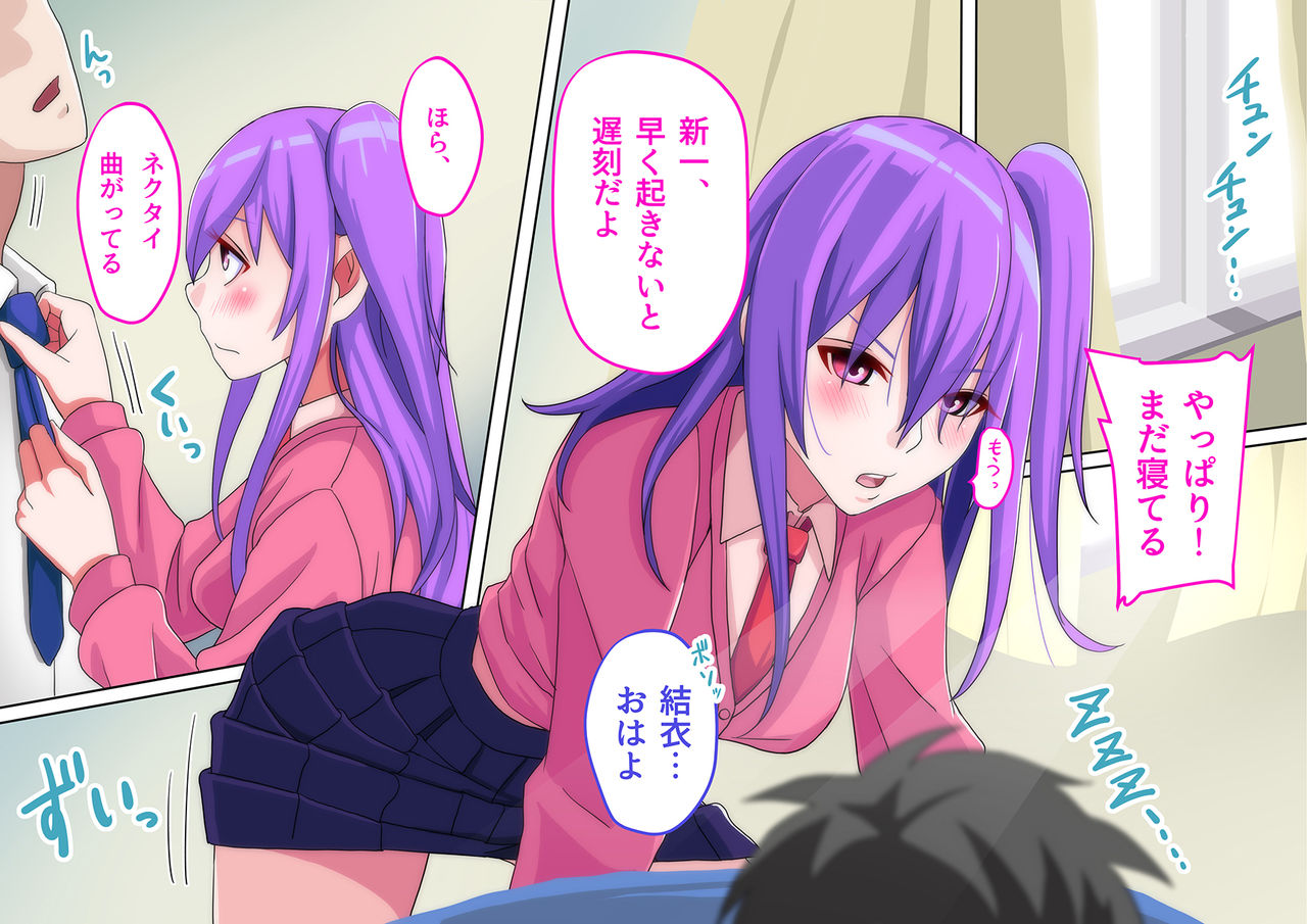 Ore no Osananajimi ga Gitei no Iro ni Somaru made page 6 full