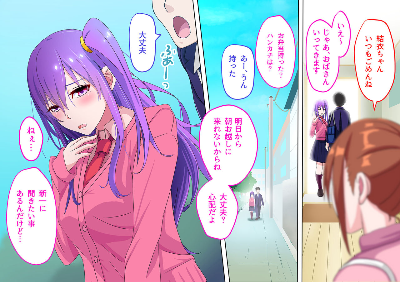 Ore no Osananajimi ga Gitei no Iro ni Somaru made page 7 full