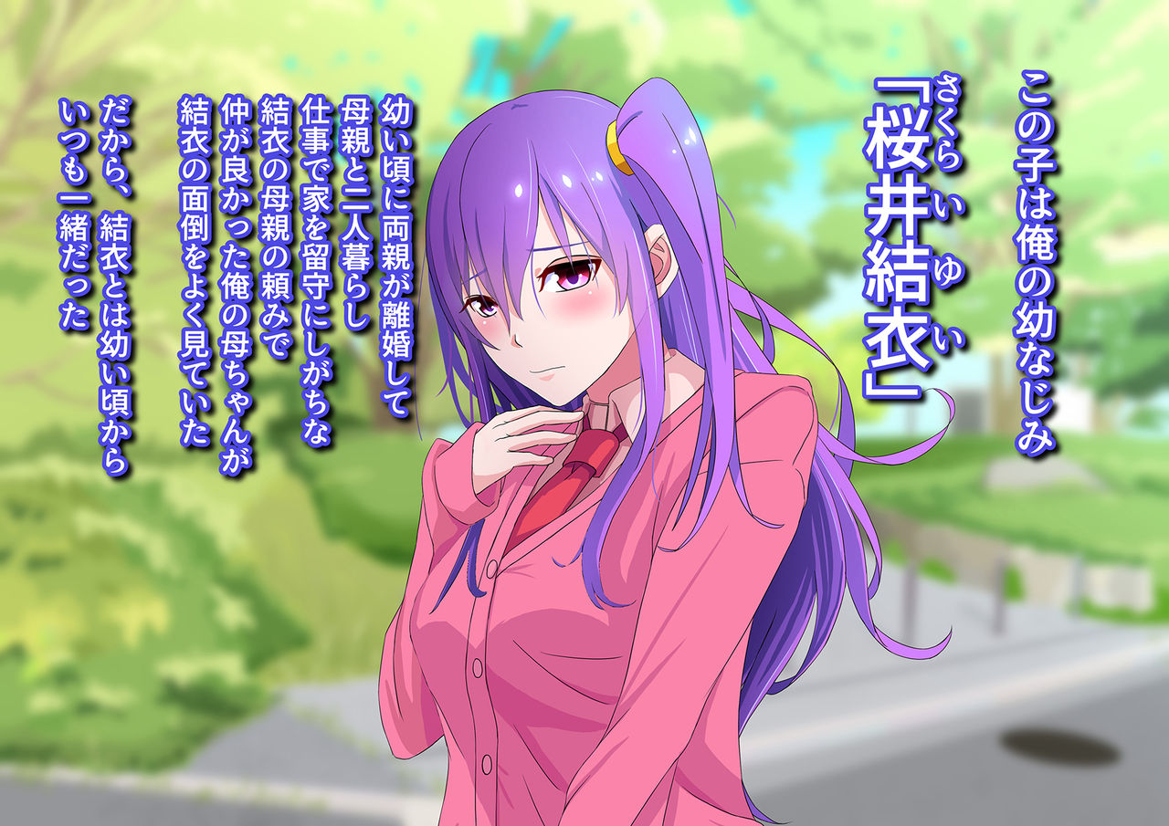 Ore no Osananajimi ga Gitei no Iro ni Somaru made page 8 full
