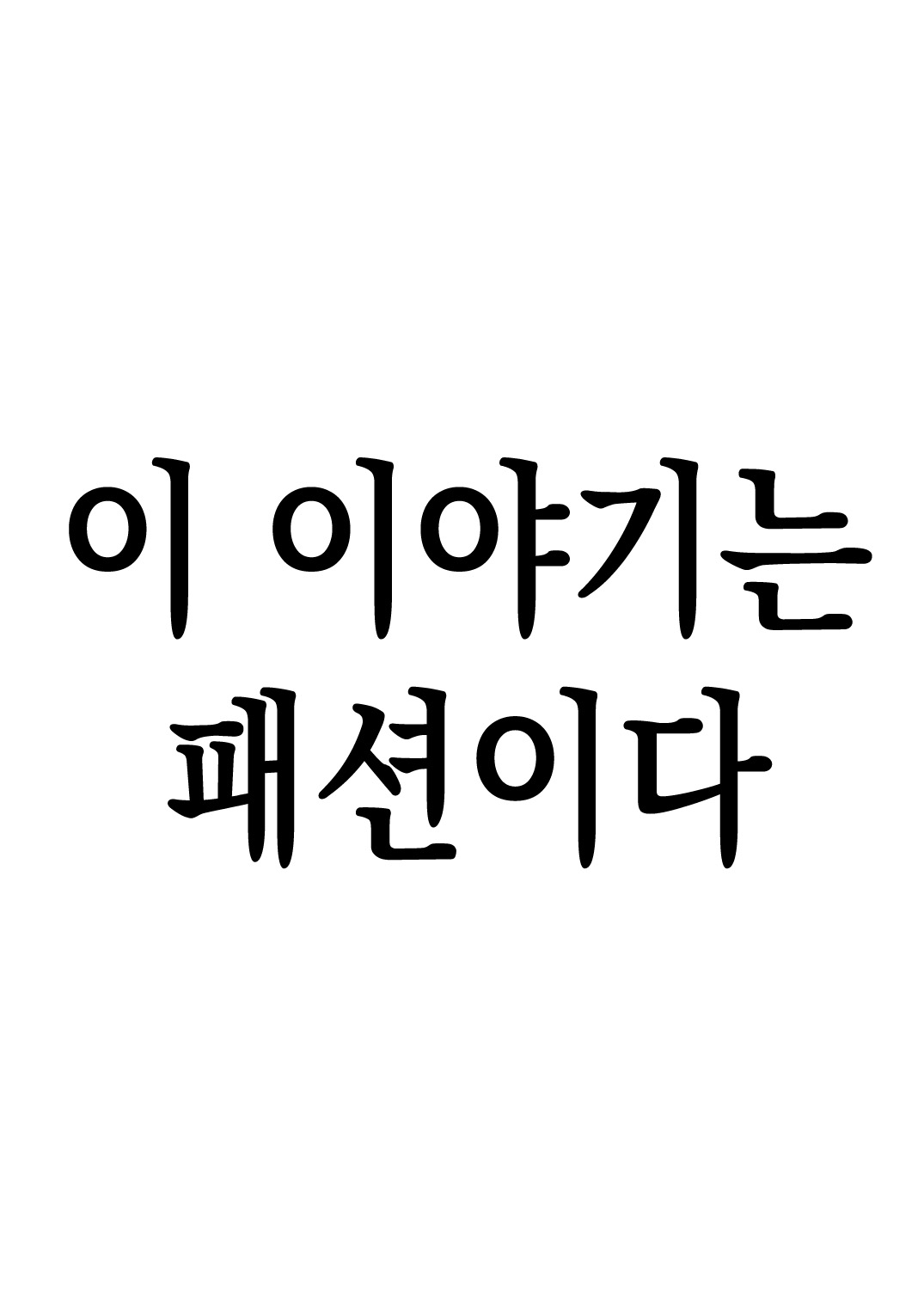 Hino Akane ShinIdo ∞ | 히노아카네 친애도무한대 page 3 full