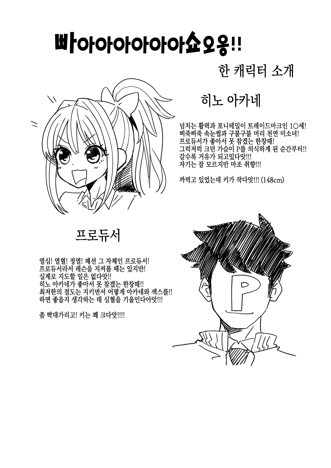 Hino Akane ShinIdo ∞ | 히노아카네 친애도무한대 page 4 full
