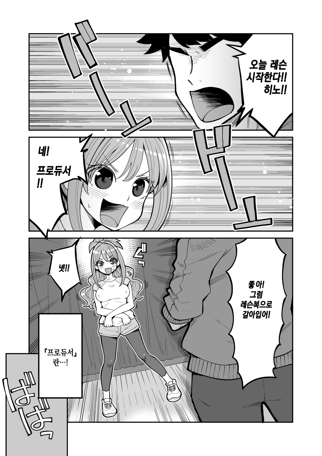 Hino Akane ShinIdo ∞ | 히노아카네 친애도무한대 page 5 full