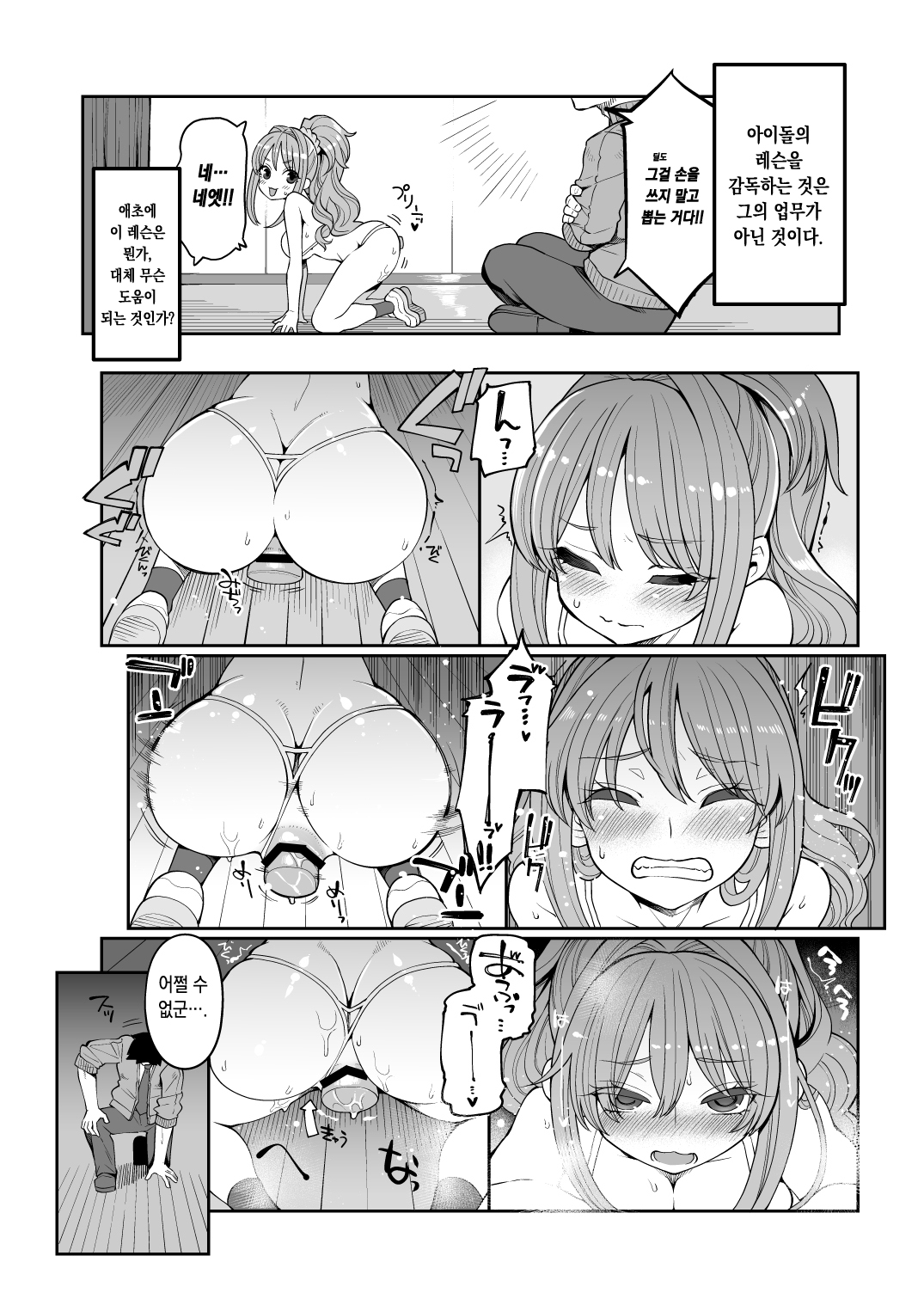 Hino Akane ShinIdo ∞ | 히노아카네 친애도무한대 page 8 full