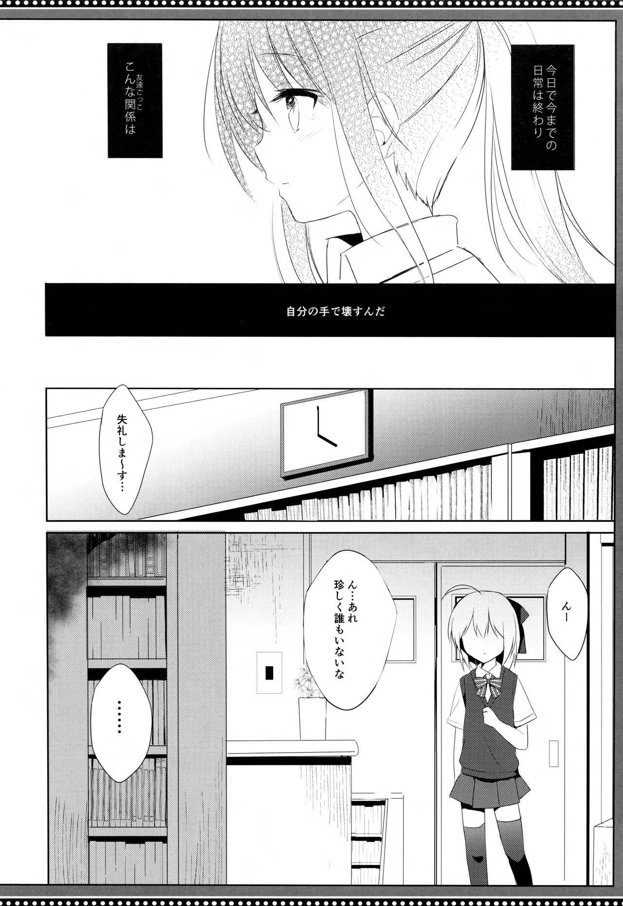 Osananajimi to Otokonoko no Himitsu no Shujuu Kankei page 7 full