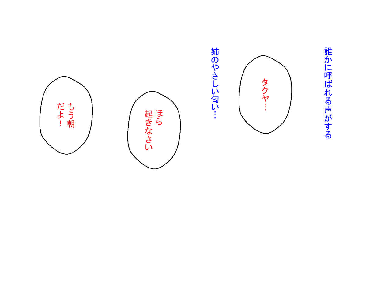 Ane no Ninkatsu wa Ore to no Asedaku Tanetsuke Musabori Koubi page 3 full