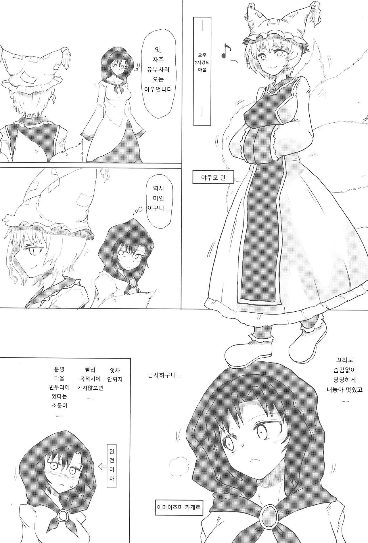 Okitsune-sama no Dakigokochi | 여우님의 포옹 page 2 full