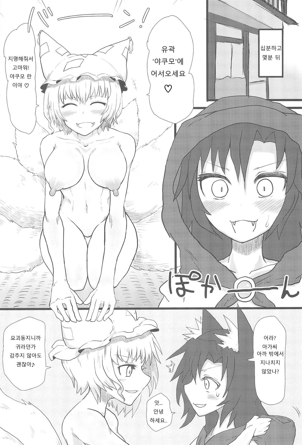 Okitsune-sama no Dakigokochi | 여우님의 포옹 page 3 full