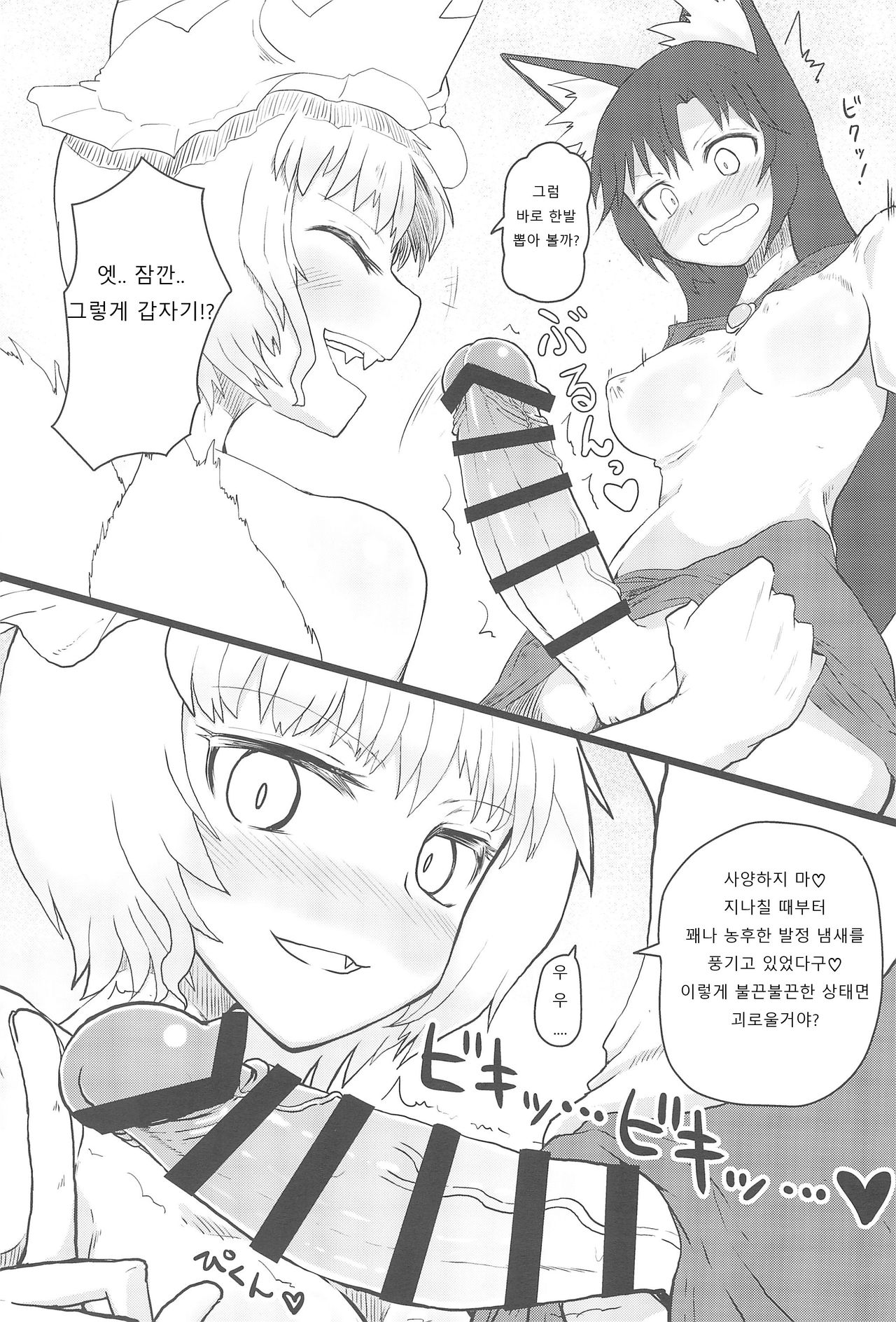 Okitsune-sama no Dakigokochi | 여우님의 포옹 page 4 full