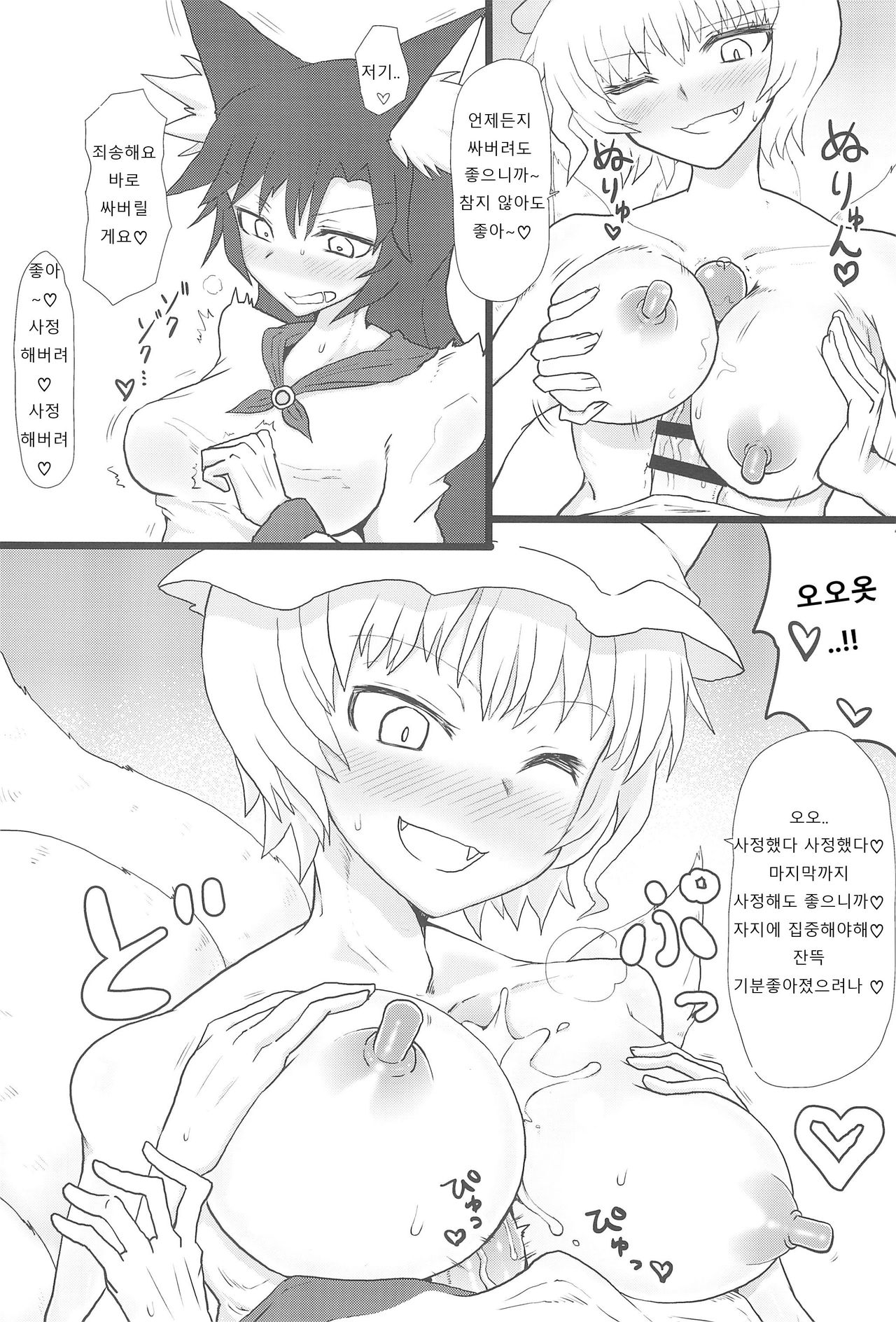 Okitsune-sama no Dakigokochi | 여우님의 포옹 page 8 full