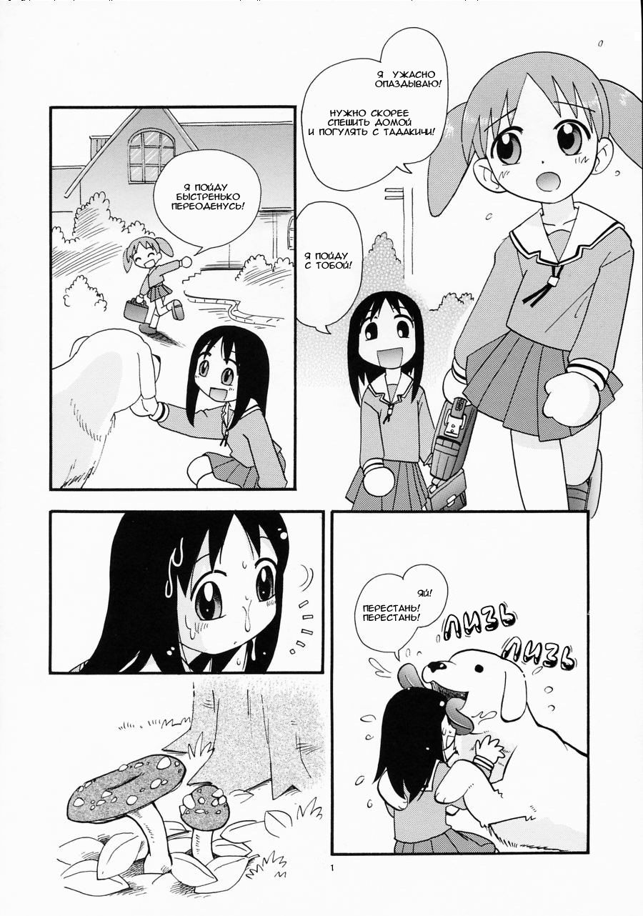 Nakayoshi Wan | Лучший друг *Гав* page 2 full