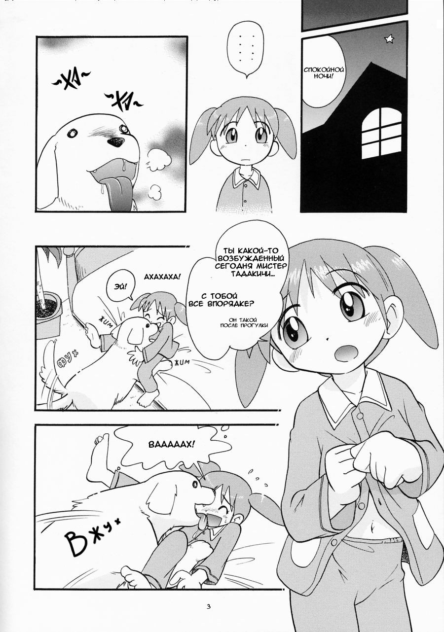 Nakayoshi Wan | Лучший друг *Гав* page 4 full