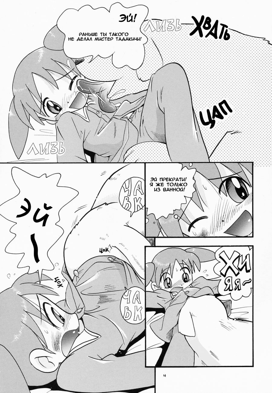 Nakayoshi Wan | Лучший друг *Гав* page 5 full