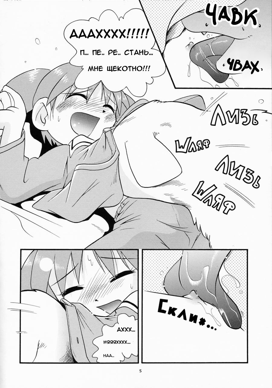 Nakayoshi Wan | Лучший друг *Гав* page 6 full
