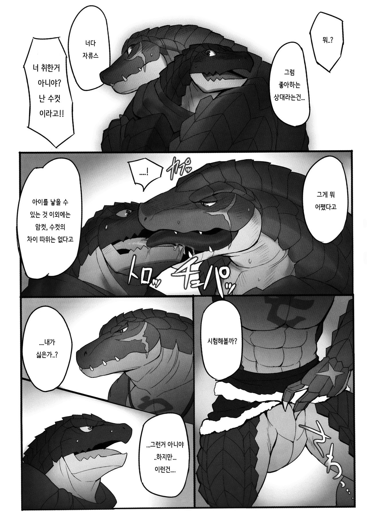 BREAK OUT! page 8 full