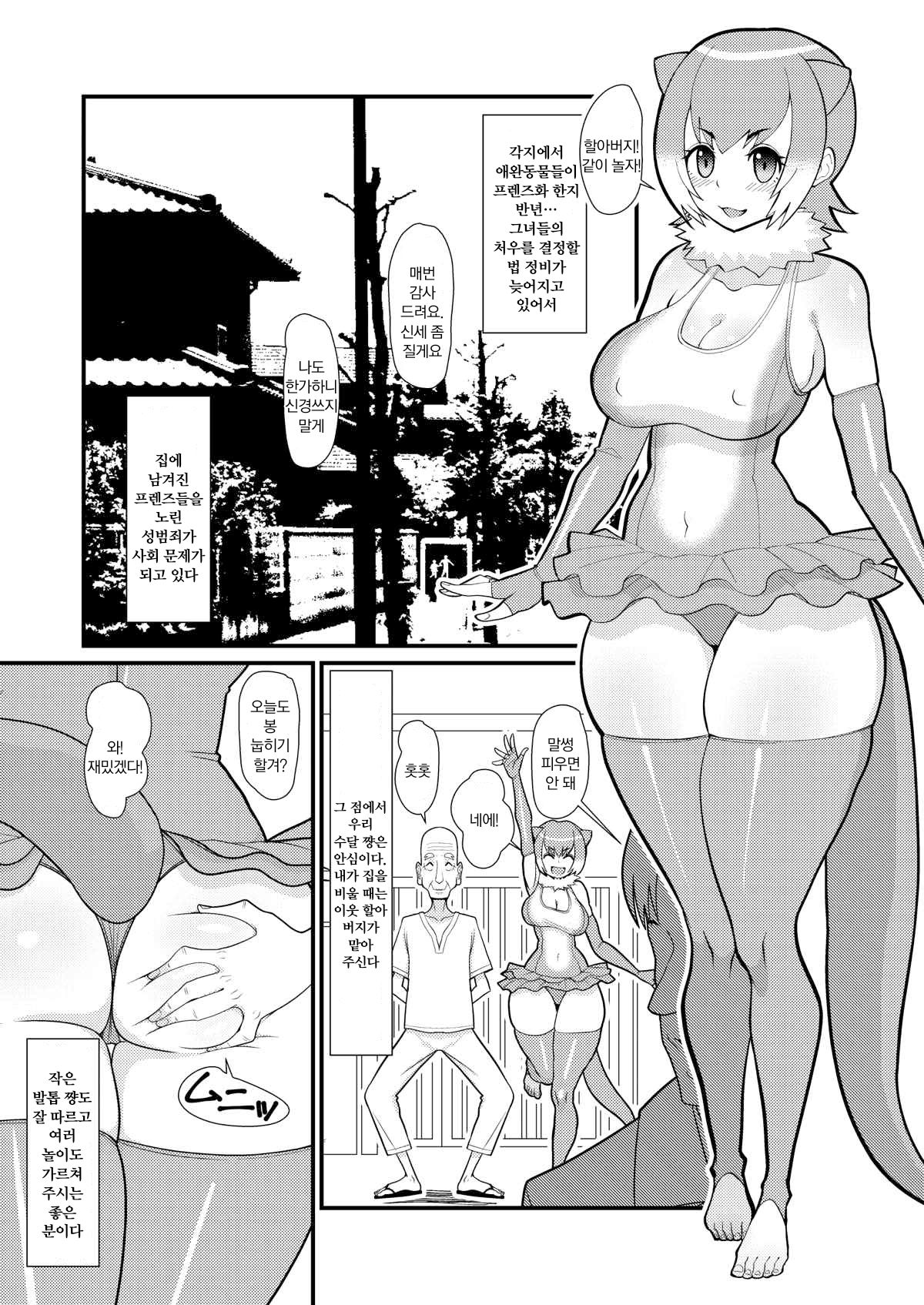 Kotsume-chan Asobou | 작은발톱짱 놀자 page 2 full