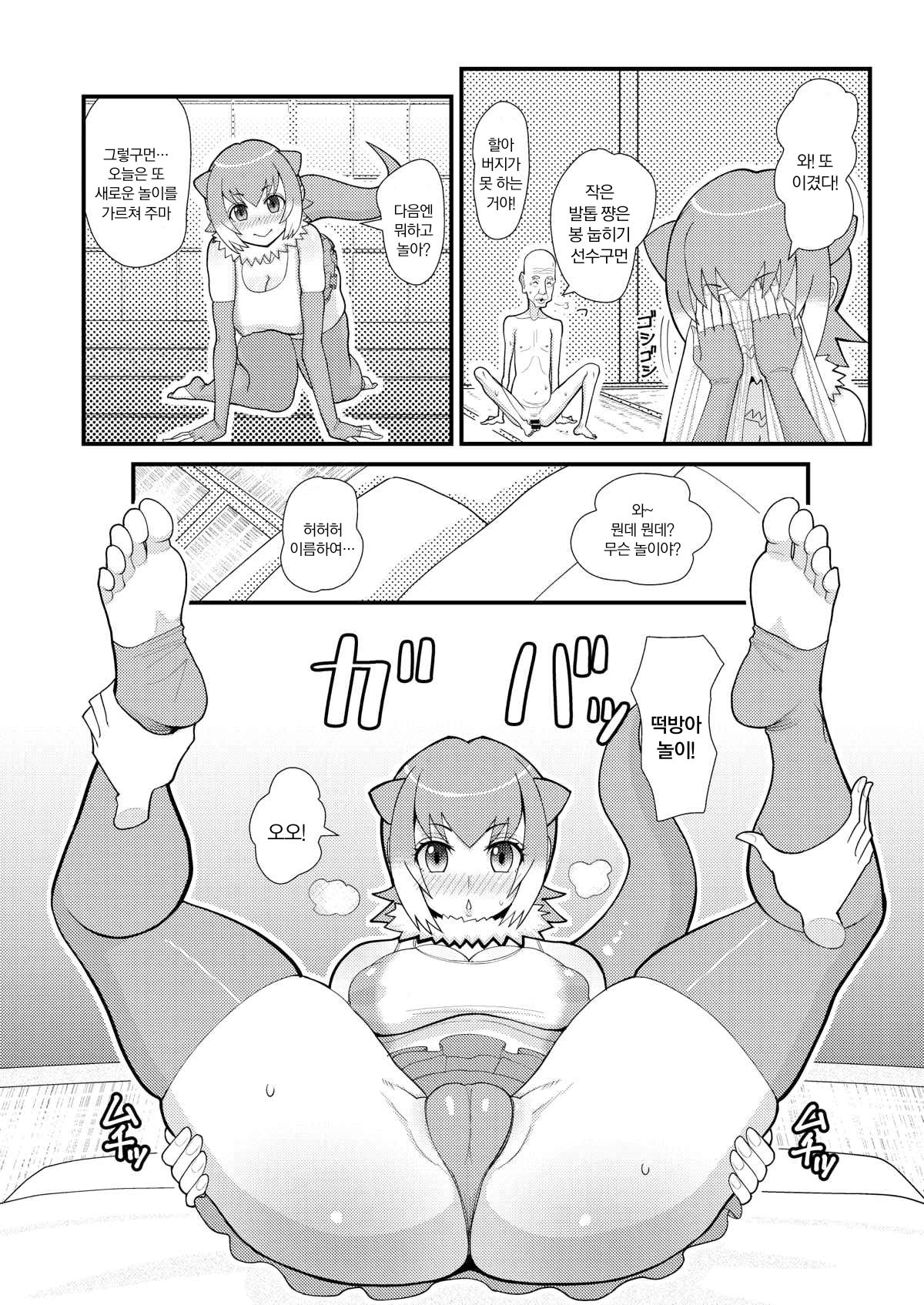 Kotsume-chan Asobou | 작은발톱짱 놀자 page 7 full