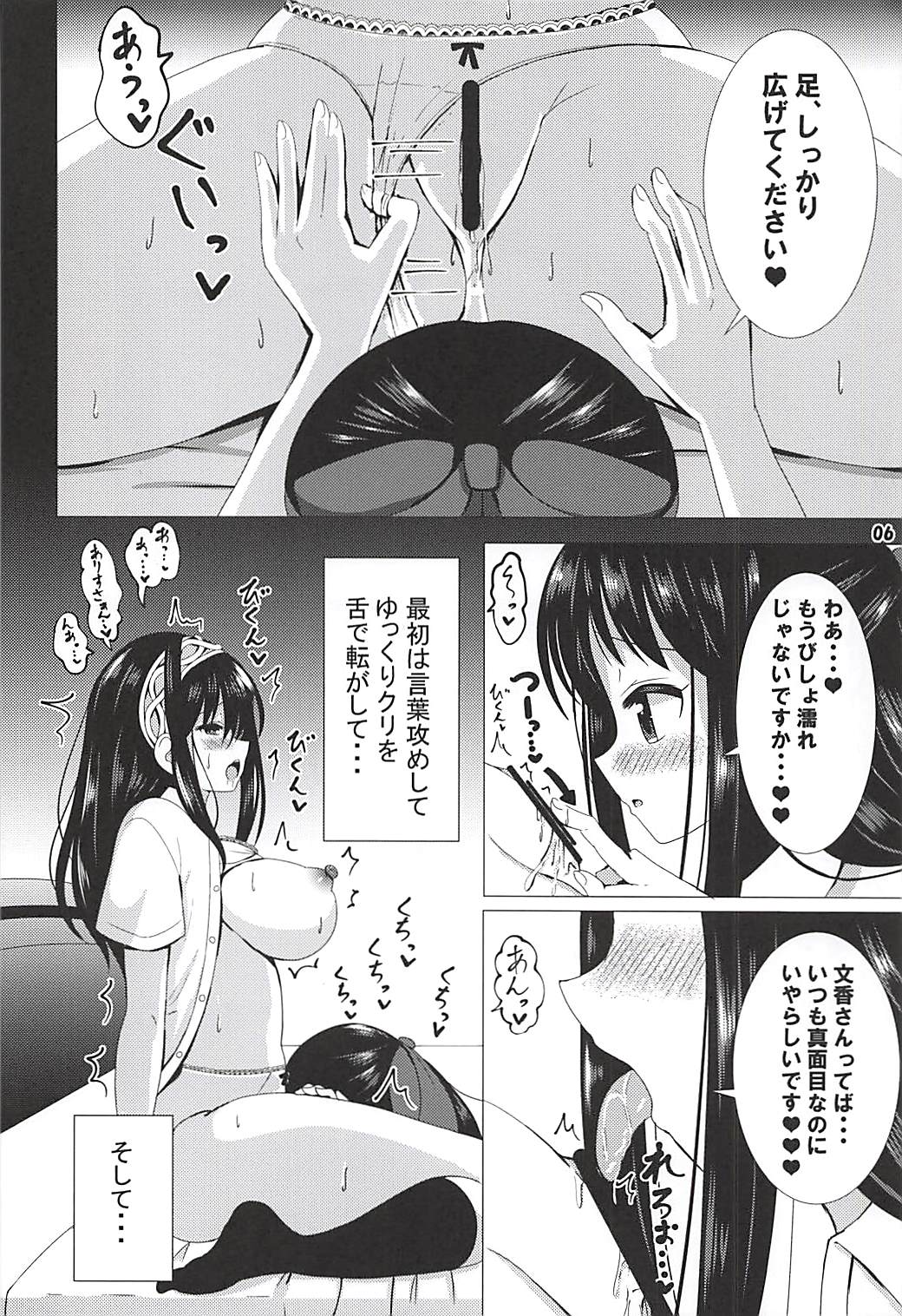 JK AriFumi no Otomarikai page 7 full