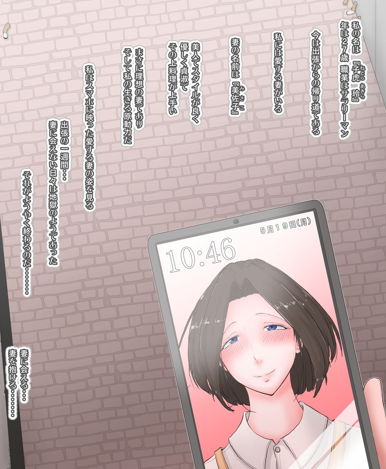 Tsuma o Netorareta Otto wa Onna no Karada ni Kaerarete Jibun mo Netorareru. page 2 full