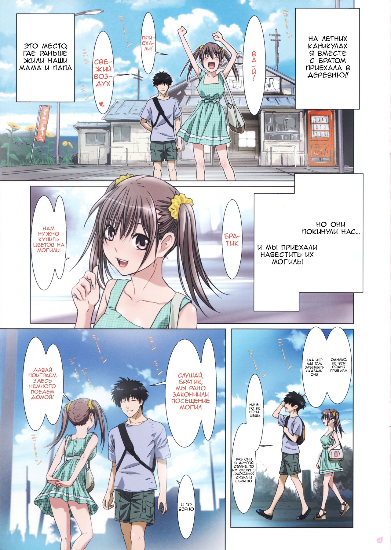 Imouto wa Boku no Koibito ~Onii-chan tono Omoide Hen~ page 3 full