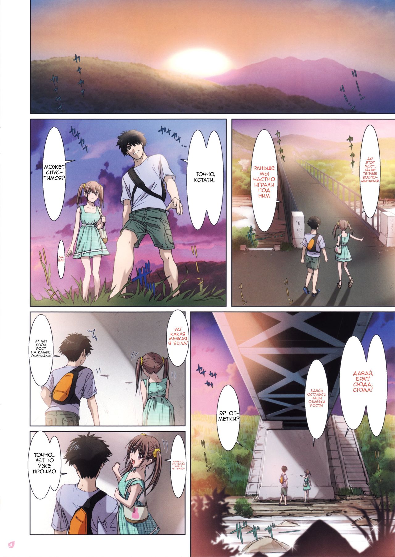 Imouto wa Boku no Koibito ~Onii-chan tono Omoide Hen~ page 4 full