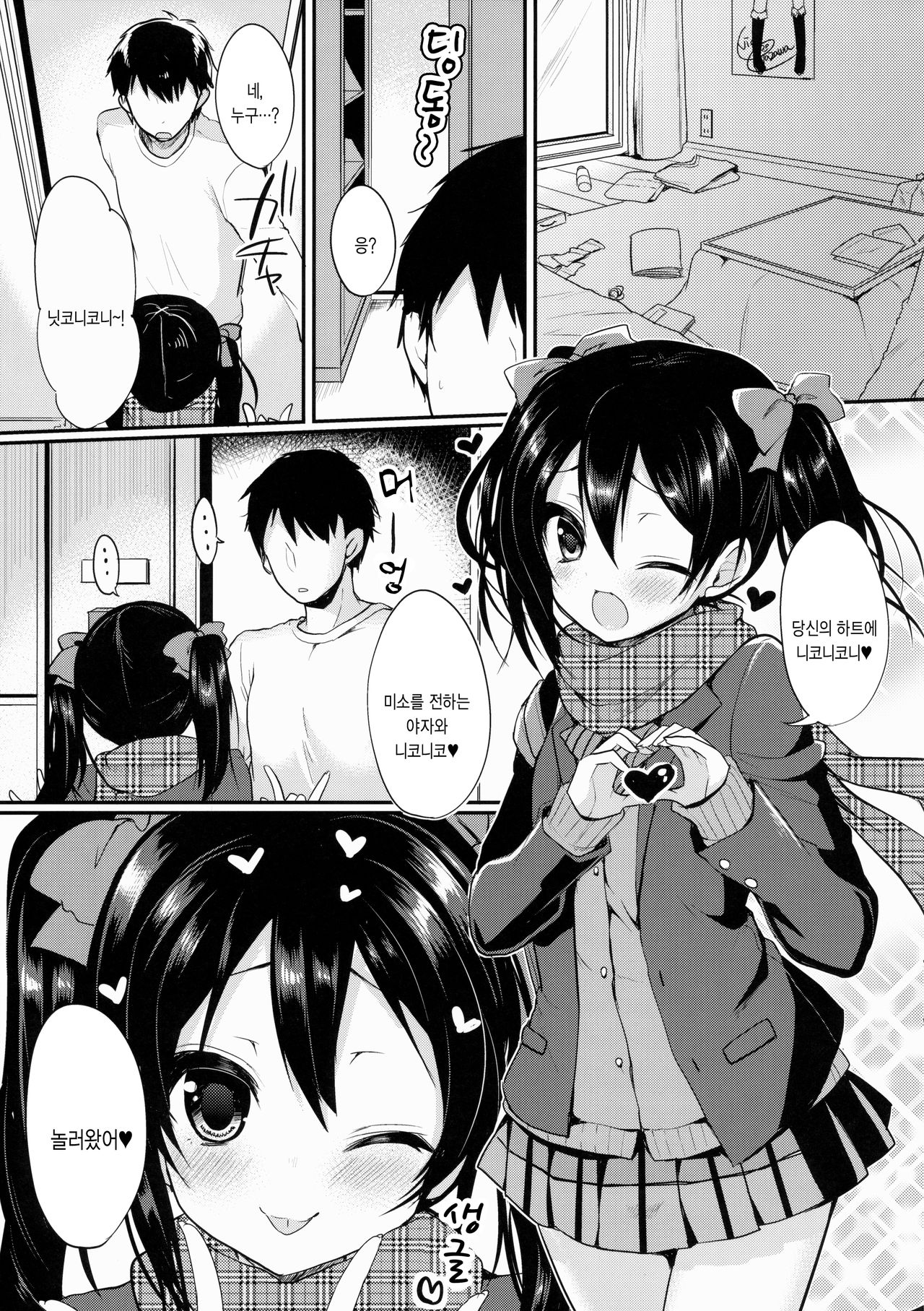 Love Nico Live! Love Nico Soushuuhen | 러브 니코 라이브! 러브 니코 총집편 page 10 full