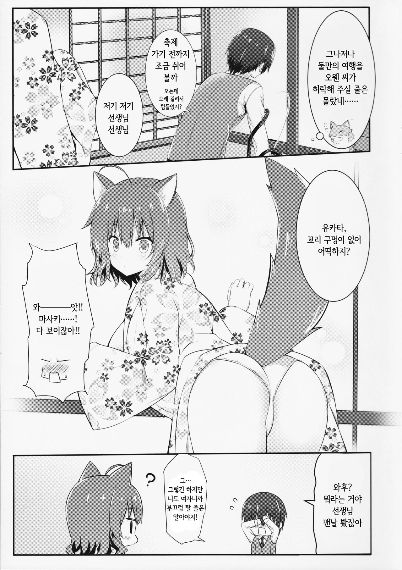 Wafutteshite! | 와후 해 줘! page 5 full