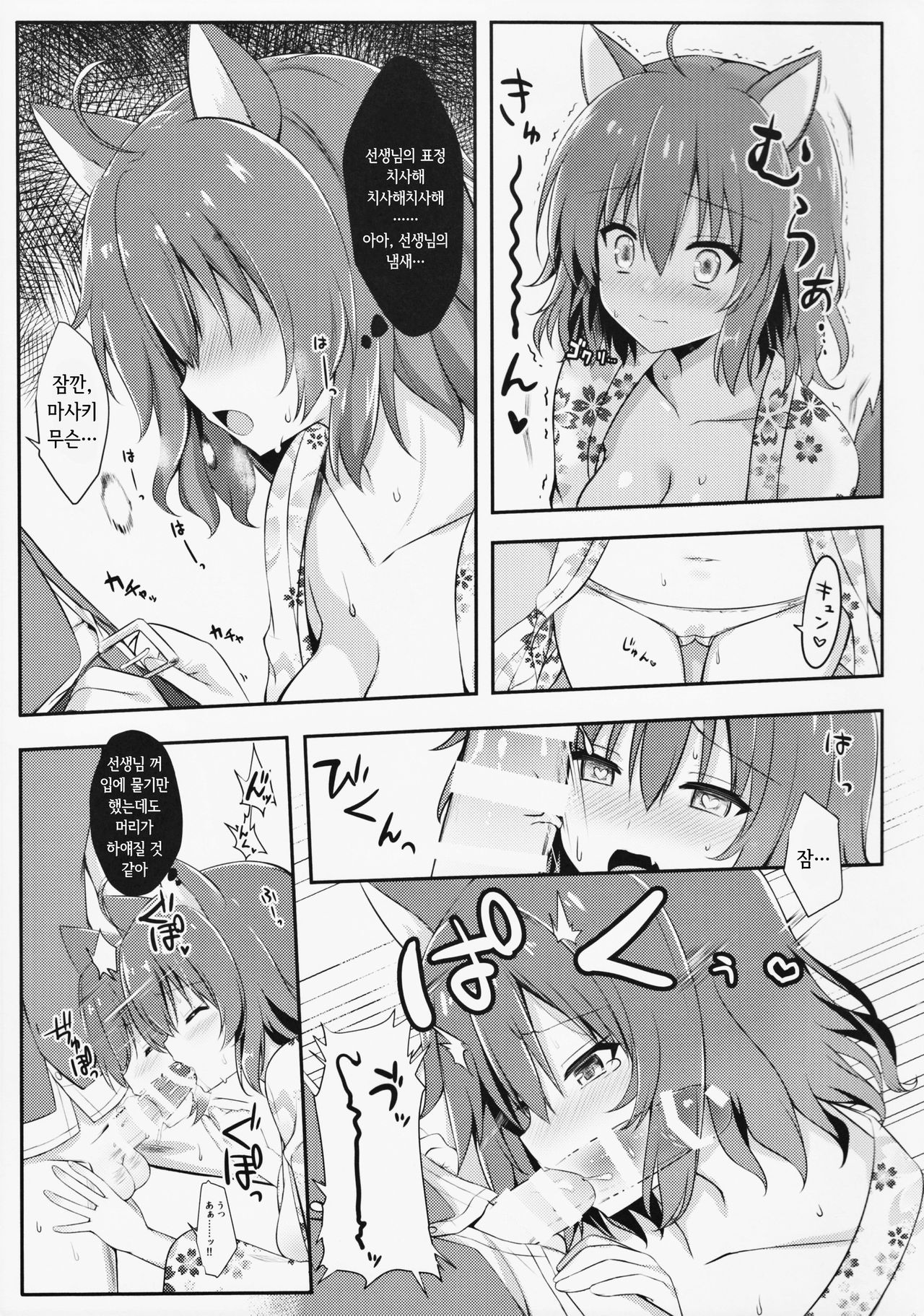Wafutteshite! | 와후 해 줘! page 7 full