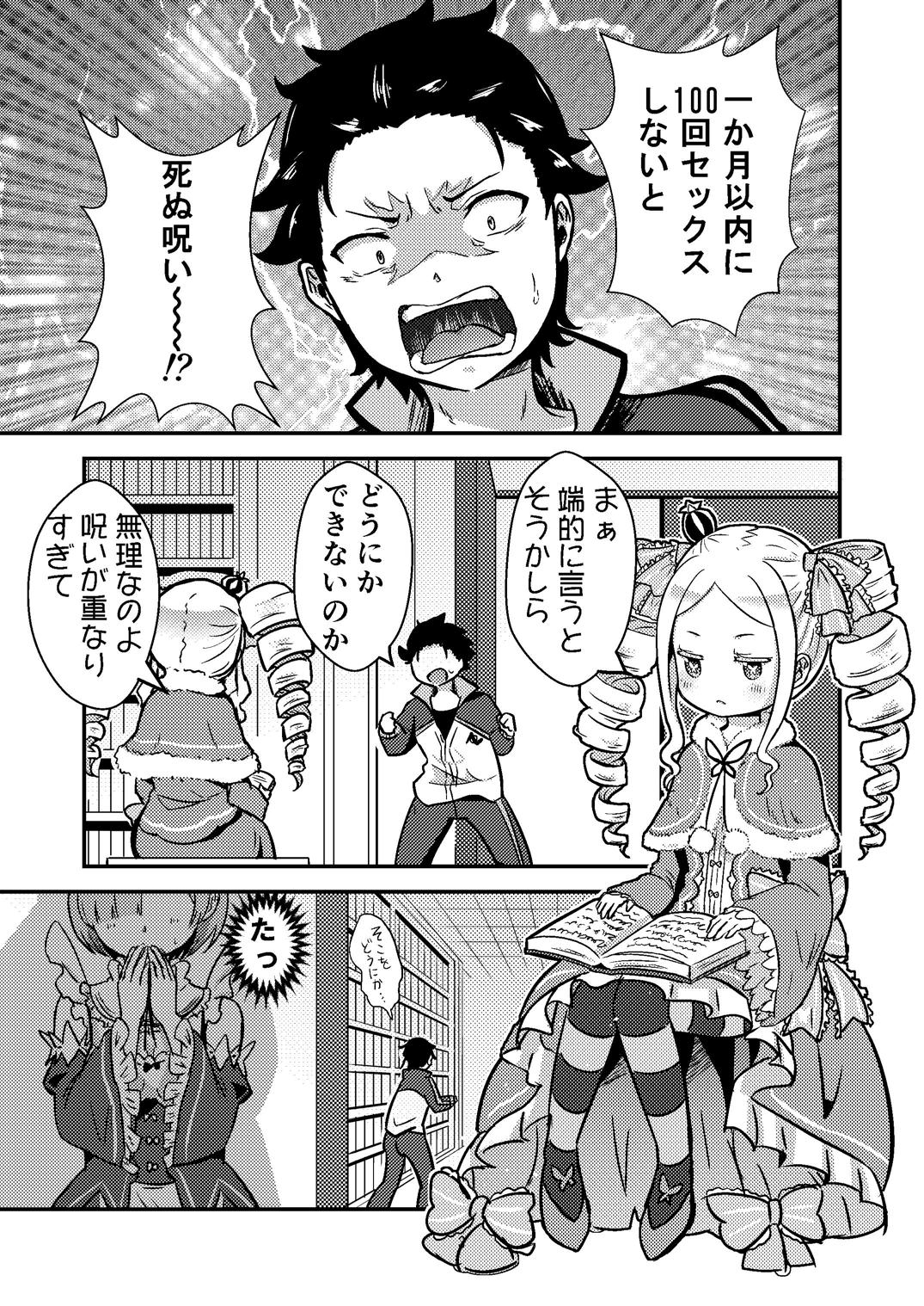 Rem ga Hitohada Nugimasu! page 2 full