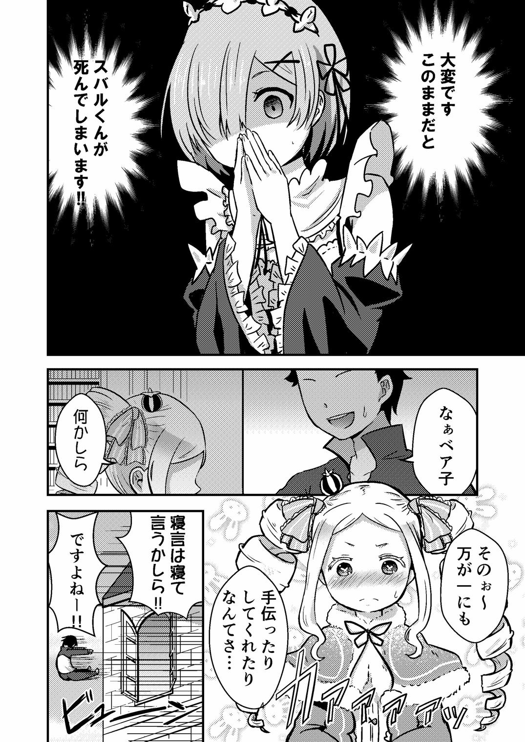 Rem ga Hitohada Nugimasu! page 3 full