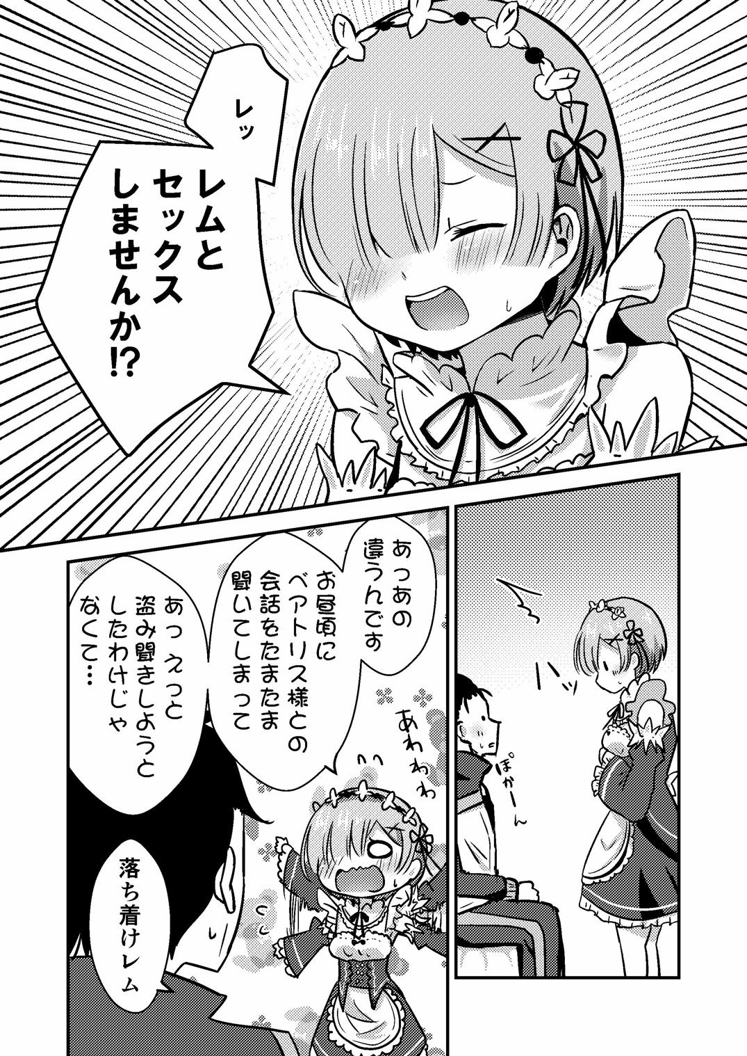 Rem ga Hitohada Nugimasu! page 5 full