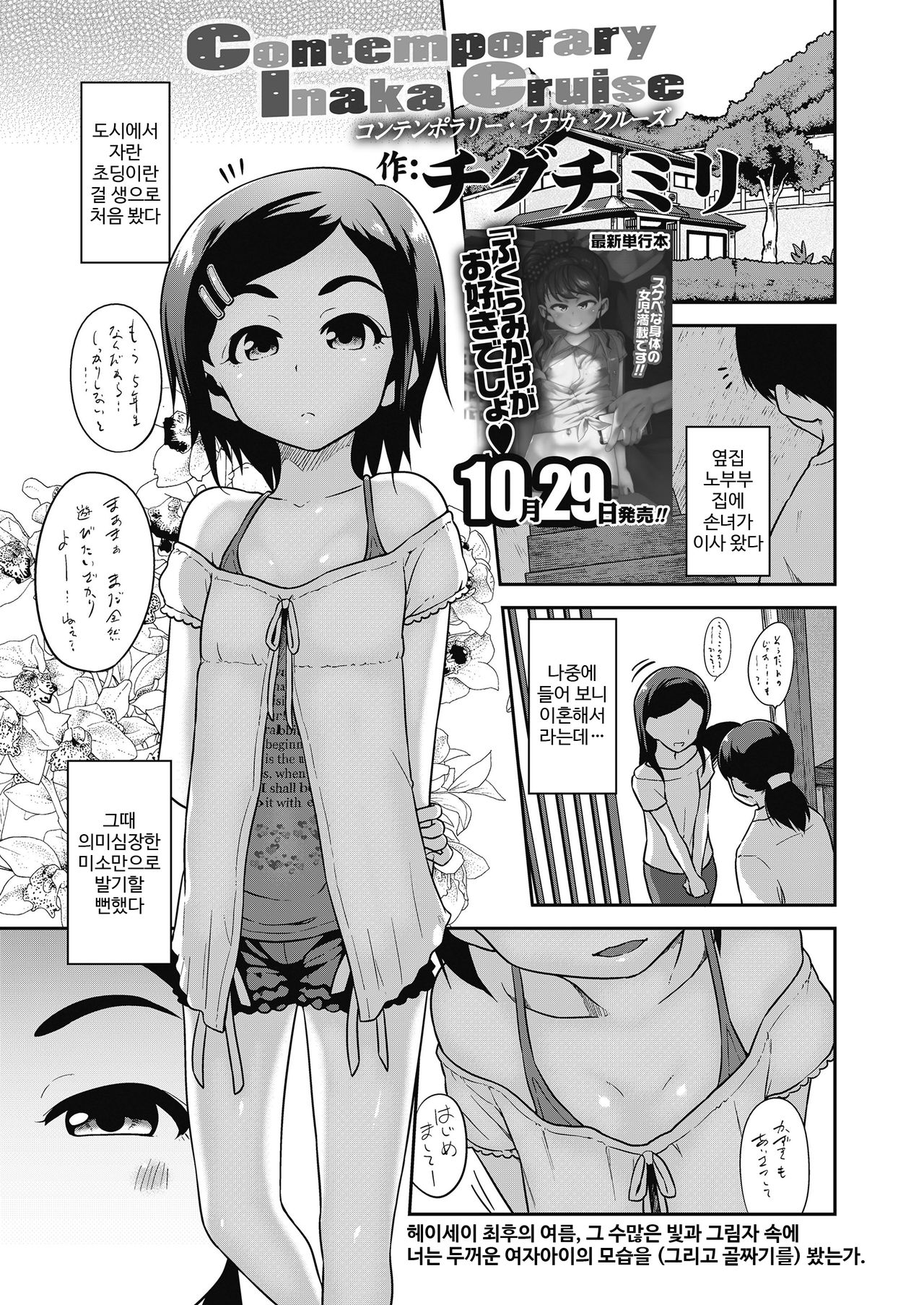 Contemporary Inaka Cruise page 1 full
