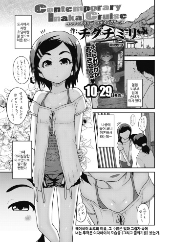 Contemporary Inaka Cruise cover