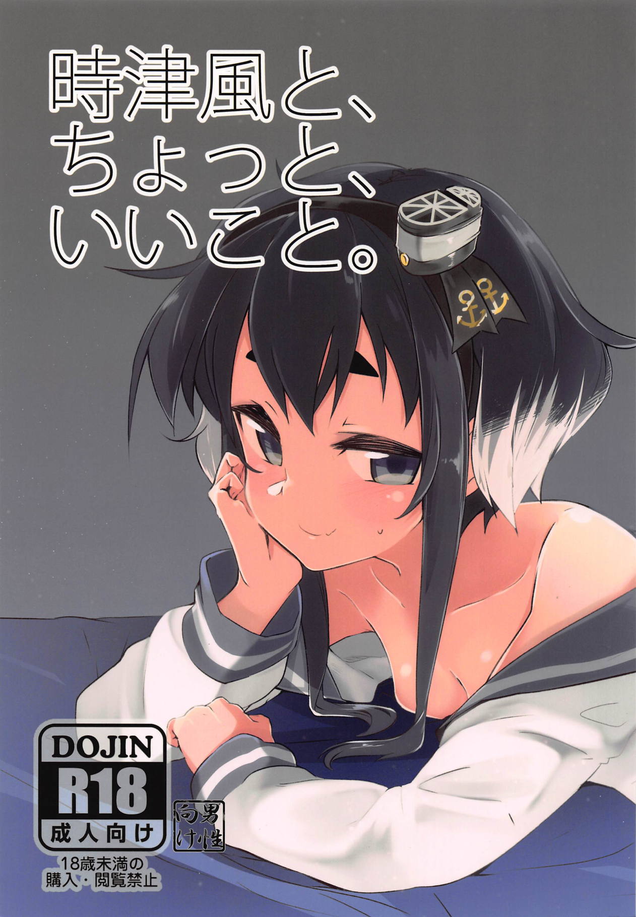 Tokitsukaze to, Chotto, Ii Koto. page 1 full