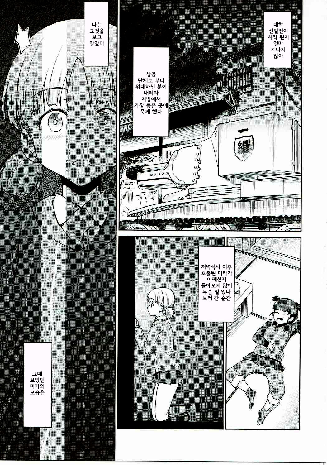 Senshadou no Uramichi Keizoku Koukou page 3 full
