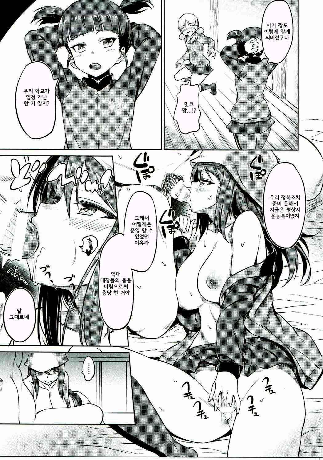 Senshadou no Uramichi Keizoku Koukou page 7 full