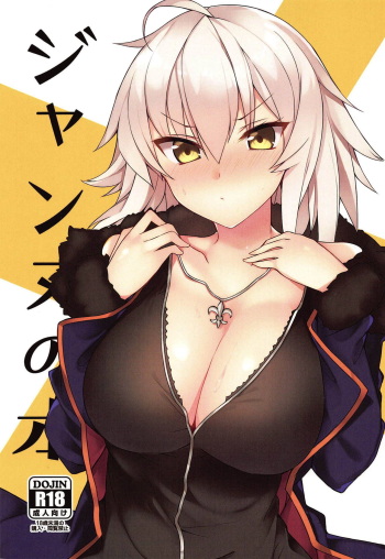 Jeanne no Hon Sono 2 cover