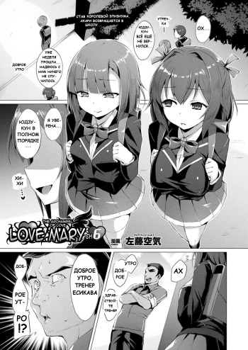 Aisei Tenshi Love Mary Ch. 6 cover