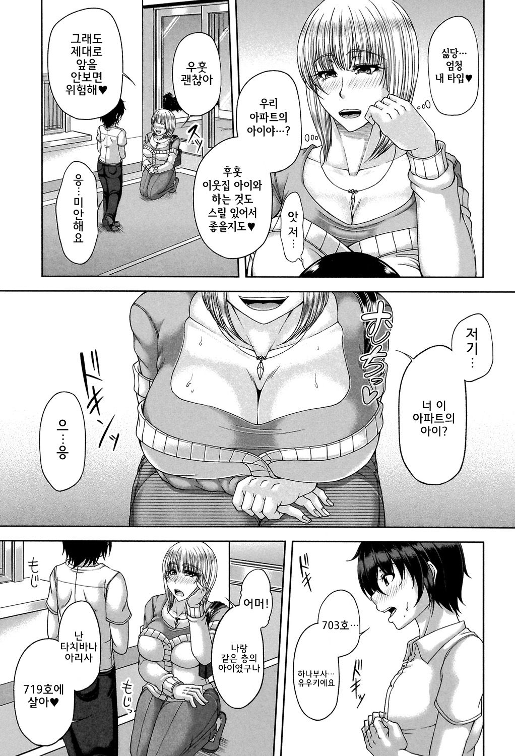 Enen Saisai | 정사색처 page 10 full