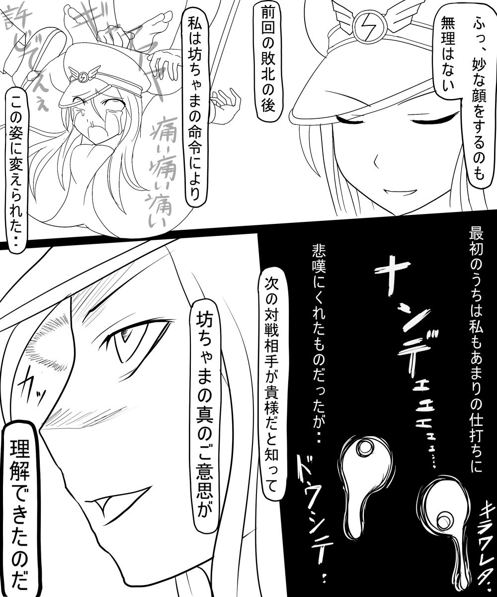 Trash vs Miranda page 3 full