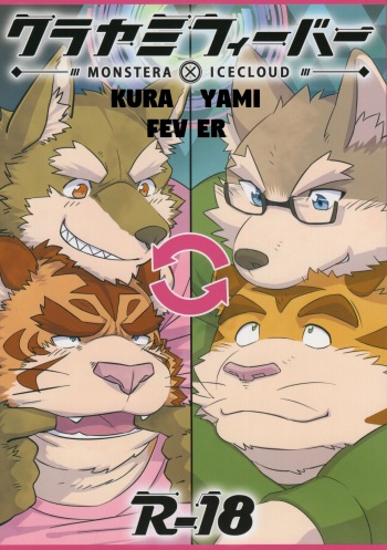 Kurayami Fever cover