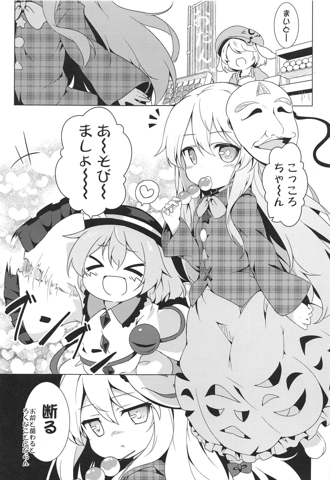 Lovely Possession page 2 full