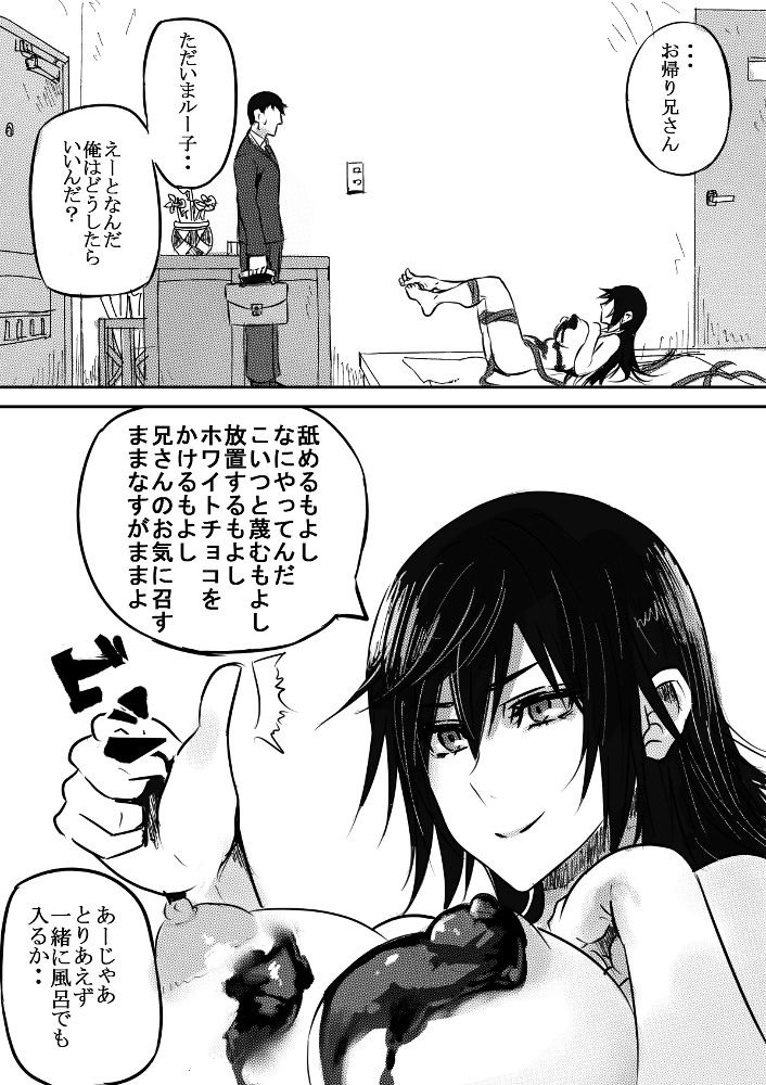 Imouto Valentine page 9 full