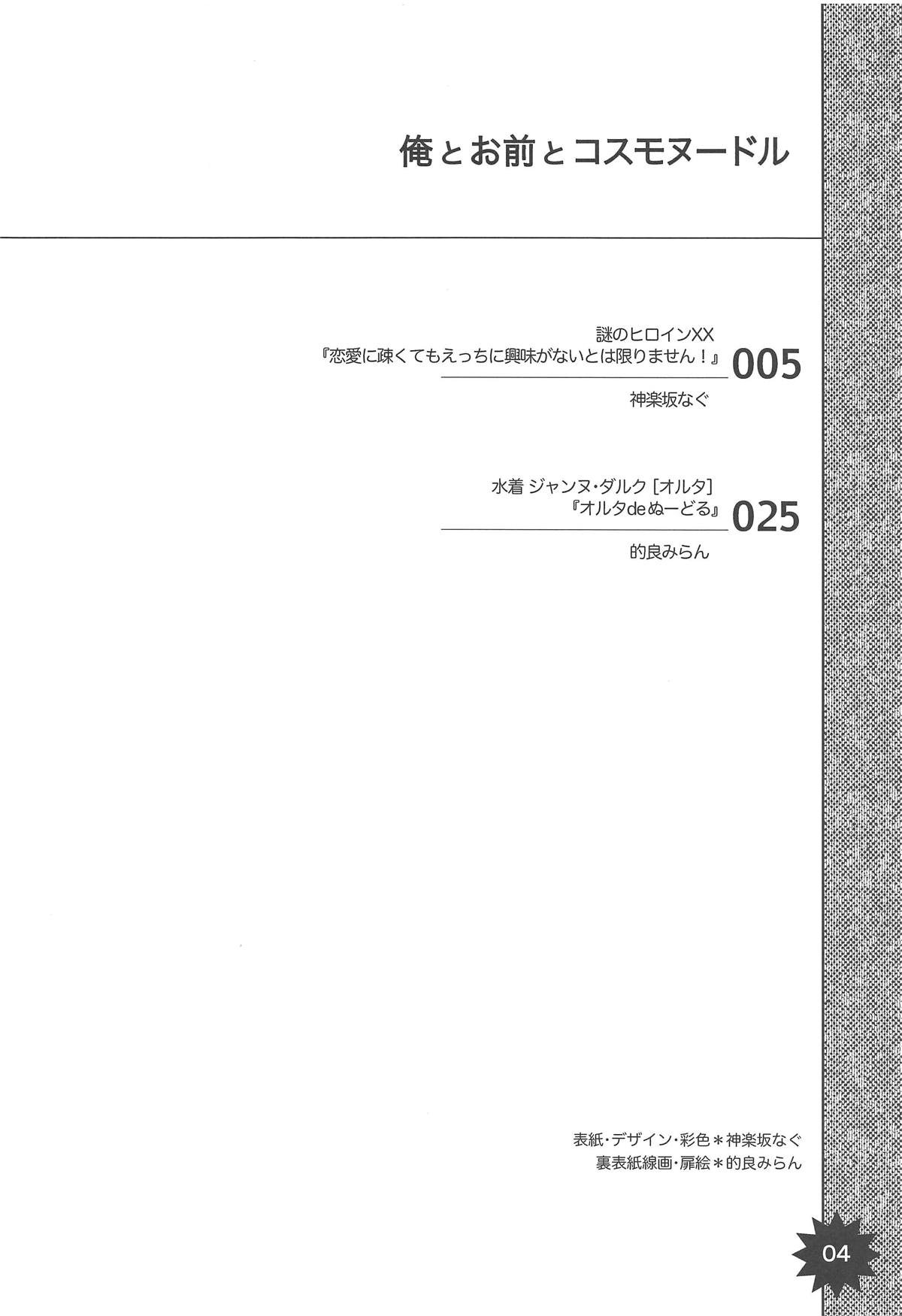 Ore to Omae to Cosmo Noodle page 3 full