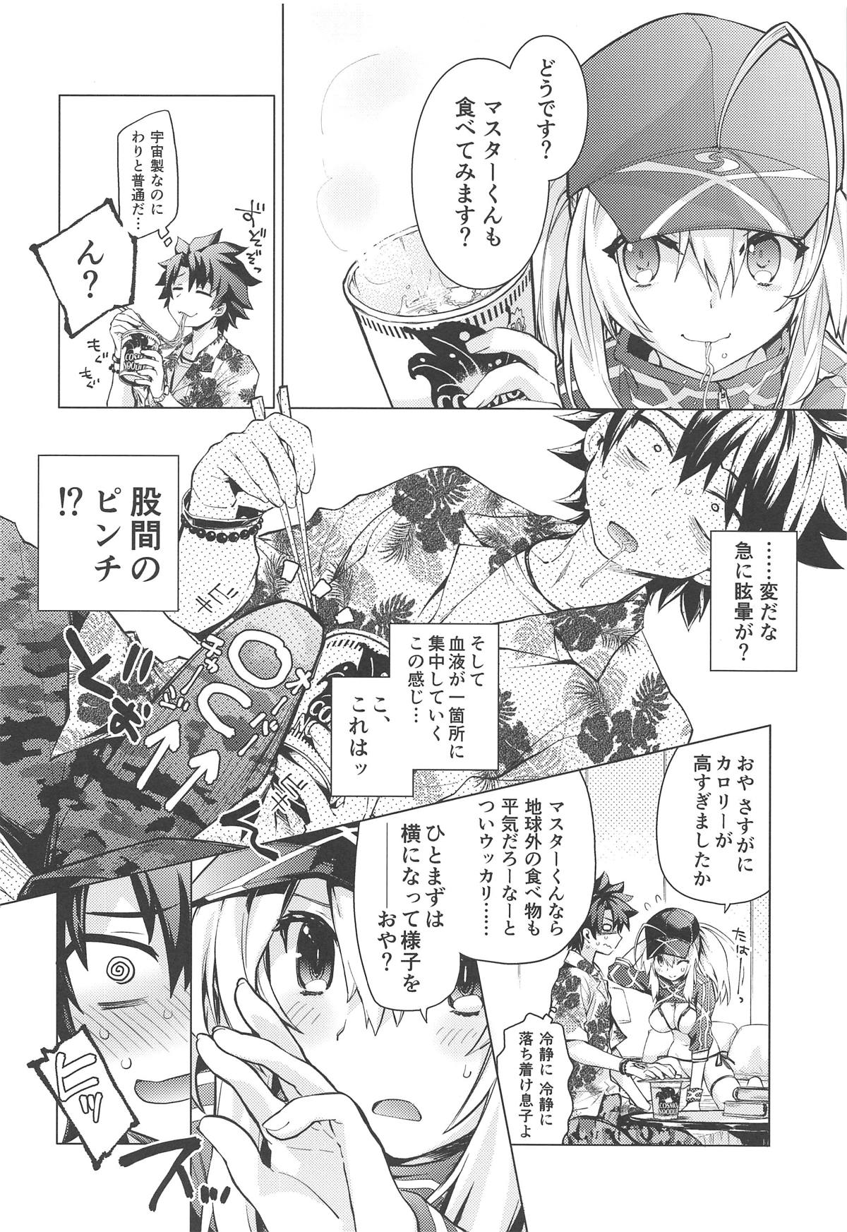 Ore to Omae to Cosmo Noodle page 5 full