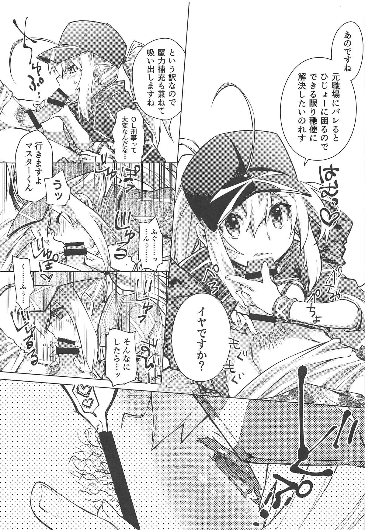 Ore to Omae to Cosmo Noodle page 8 full