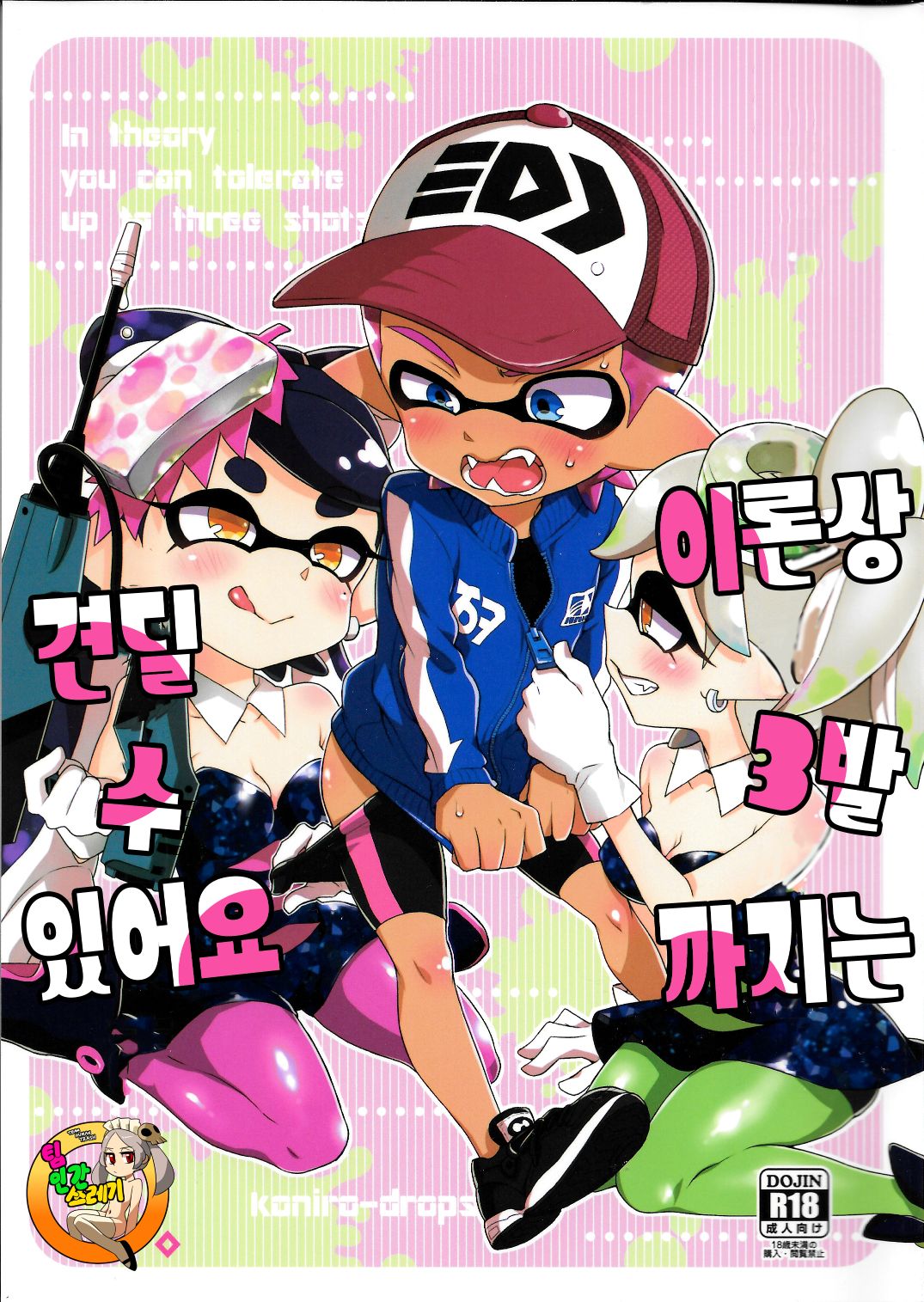Rironjou 3-patsu made nara Taeraremasu. - In Theory You Can Tolerate up to Three Shots | 이론상 3발까지는 견딜 수 있어요 page 1 full