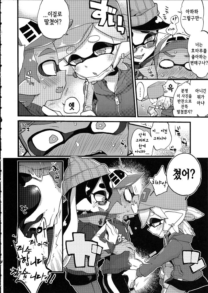 Rironjou 3-patsu made nara Taeraremasu. - In Theory You Can Tolerate up to Three Shots | 이론상 3발까지는 견딜 수 있어요 page 7 full
